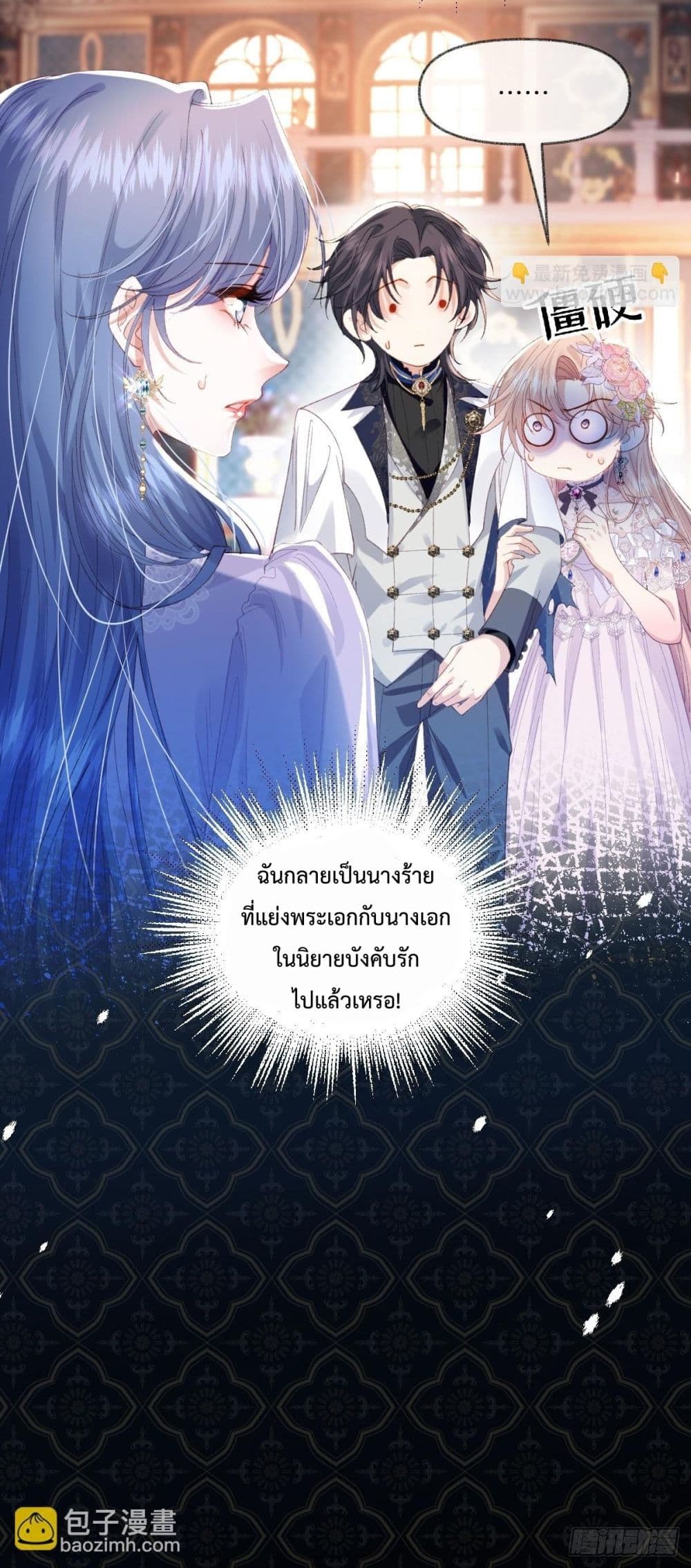 Reborn to Choose My Own Male Lead - เกิดใหม่ทั้งที... ฉันขอเลือกพระเอกเองก็แล้วกัน! 51/52