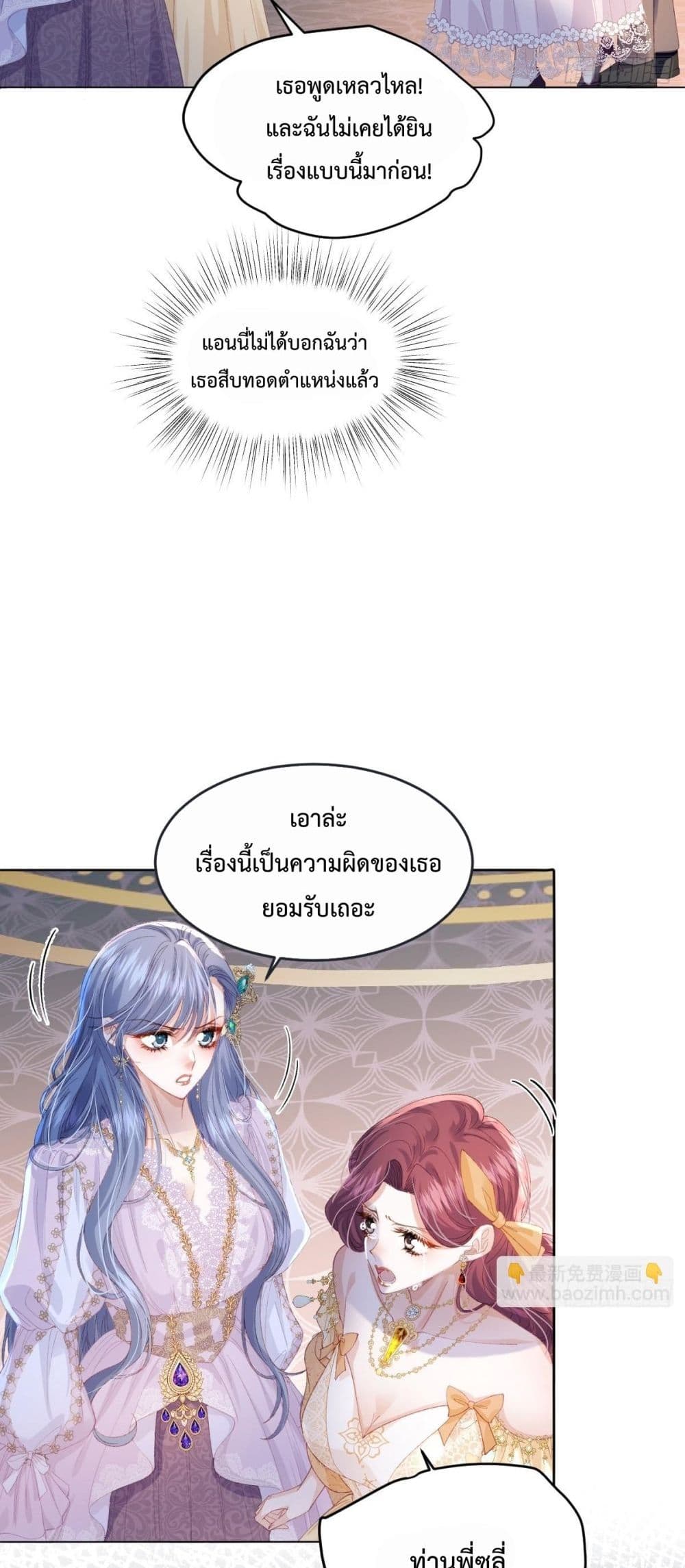 Reborn to Choose My Own Male Lead - เกิดใหม่ทั้งที... ฉันขอเลือกพระเอกเองก็แล้วกัน! 36/52