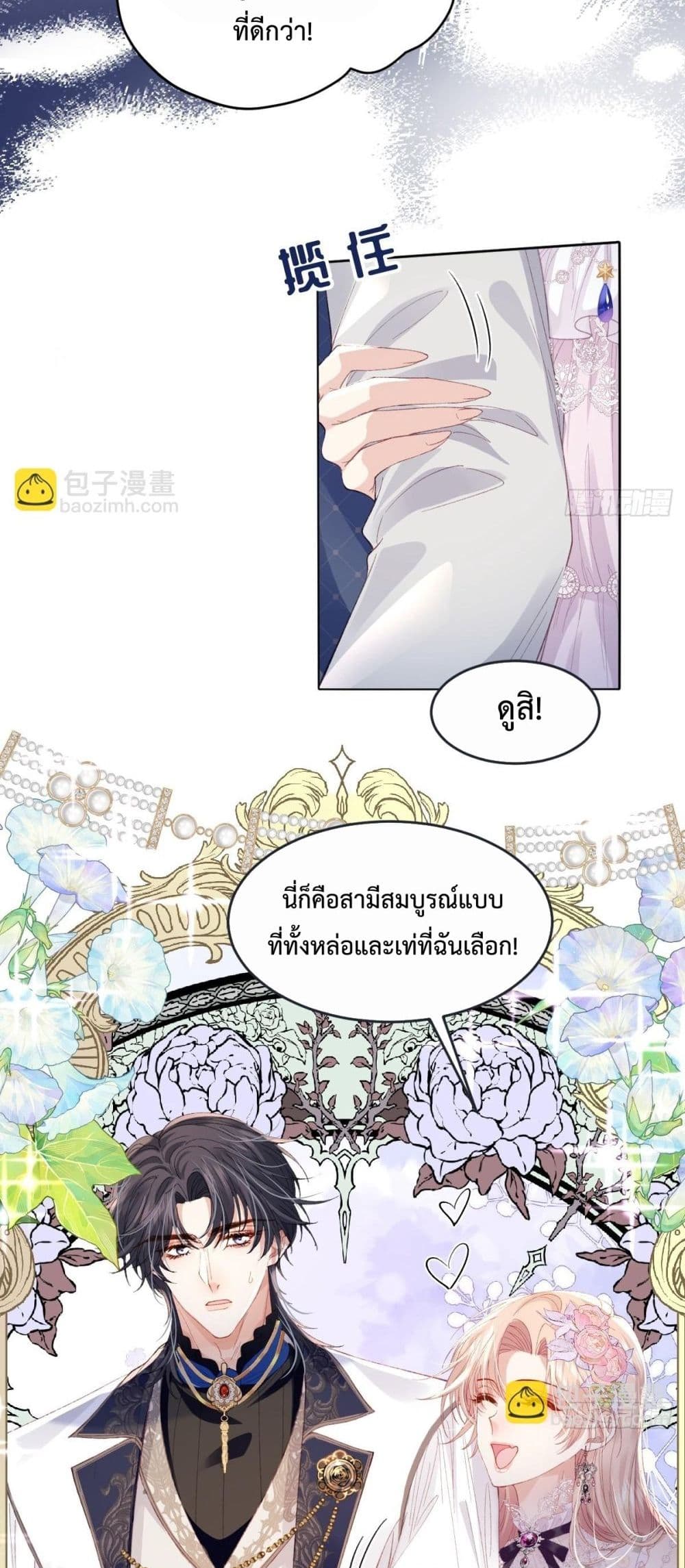 Reborn to Choose My Own Male Lead - เกิดใหม่ทั้งที... ฉันขอเลือกพระเอกเองก็แล้วกัน! 46/52