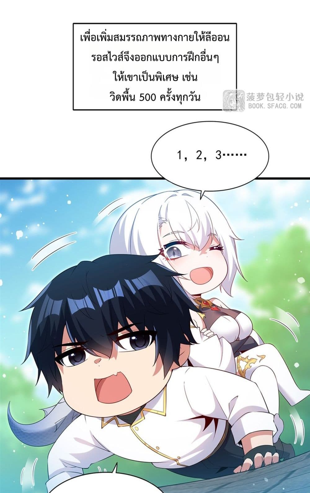 Malevolent Dragon! I Don’t Want to Have Any More Children With You มังกรใจร้าย! ผมไม่อยากมีลูกกับคุณอีกแล้ว 48/52