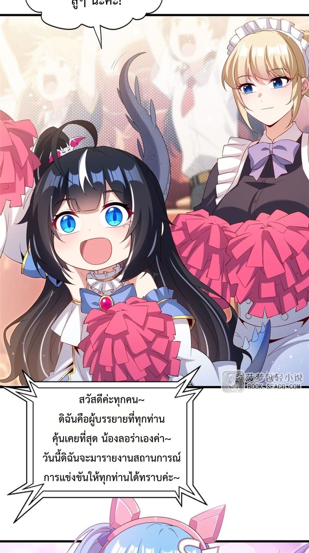 Malevolent Dragon! I Don’t Want to Have Any More Children With You มังกรใจร้าย! ผมไม่อยากมีลูกกับคุณอีกแล้ว 4/42