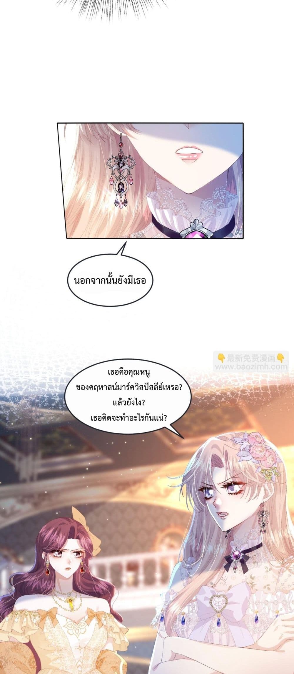 Reborn to Choose My Own Male Lead - เกิดใหม่ทั้งที... ฉันขอเลือกพระเอกเองก็แล้วกัน! 3/52