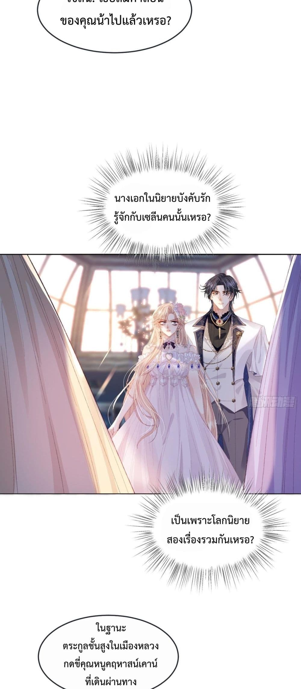 Reborn to Choose My Own Male Lead - เกิดใหม่ทั้งที... ฉันขอเลือกพระเอกเองก็แล้วกัน! 30/52