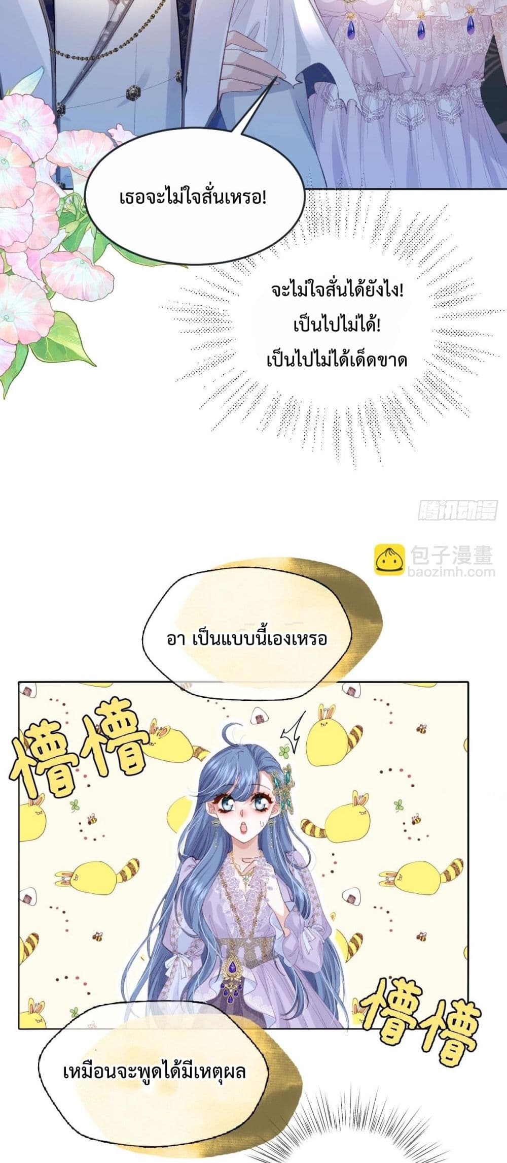 Reborn to Choose My Own Male Lead - เกิดใหม่ทั้งที... ฉันขอเลือกพระเอกเองก็แล้วกัน! 49/52