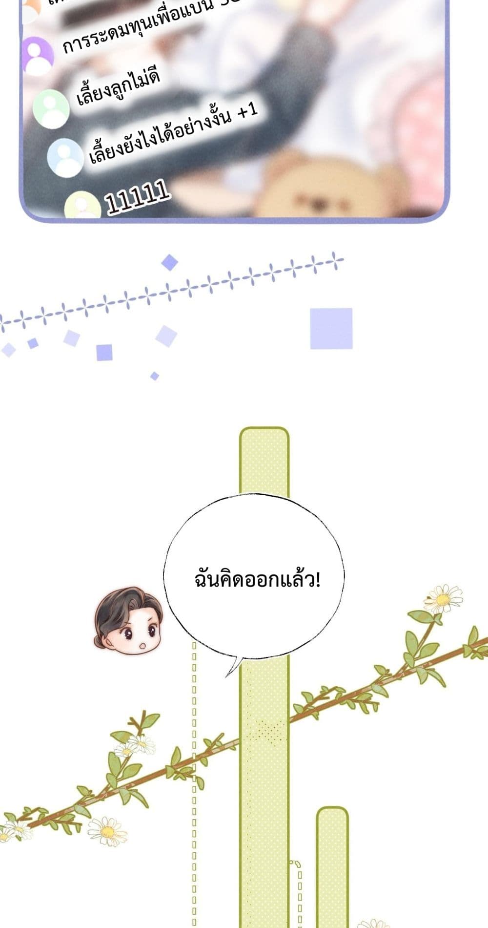 3 Year Old Fortune Teller - หมอดูนมผง 14/32