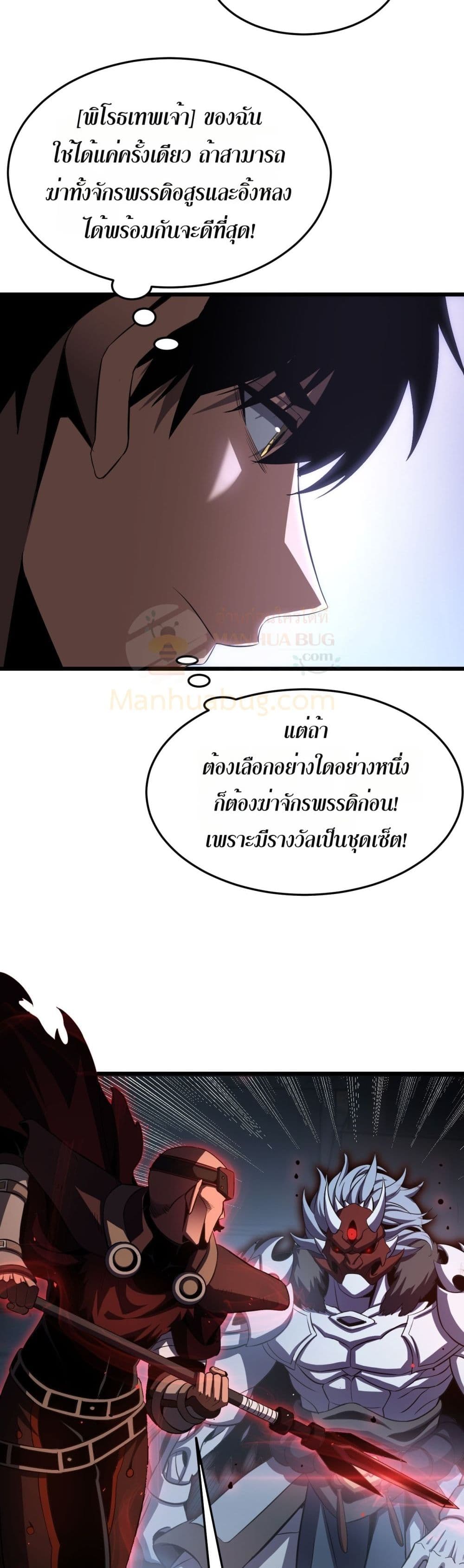 Doomsday Sword God - เทพดาบวันสิ้นโลก 20/42