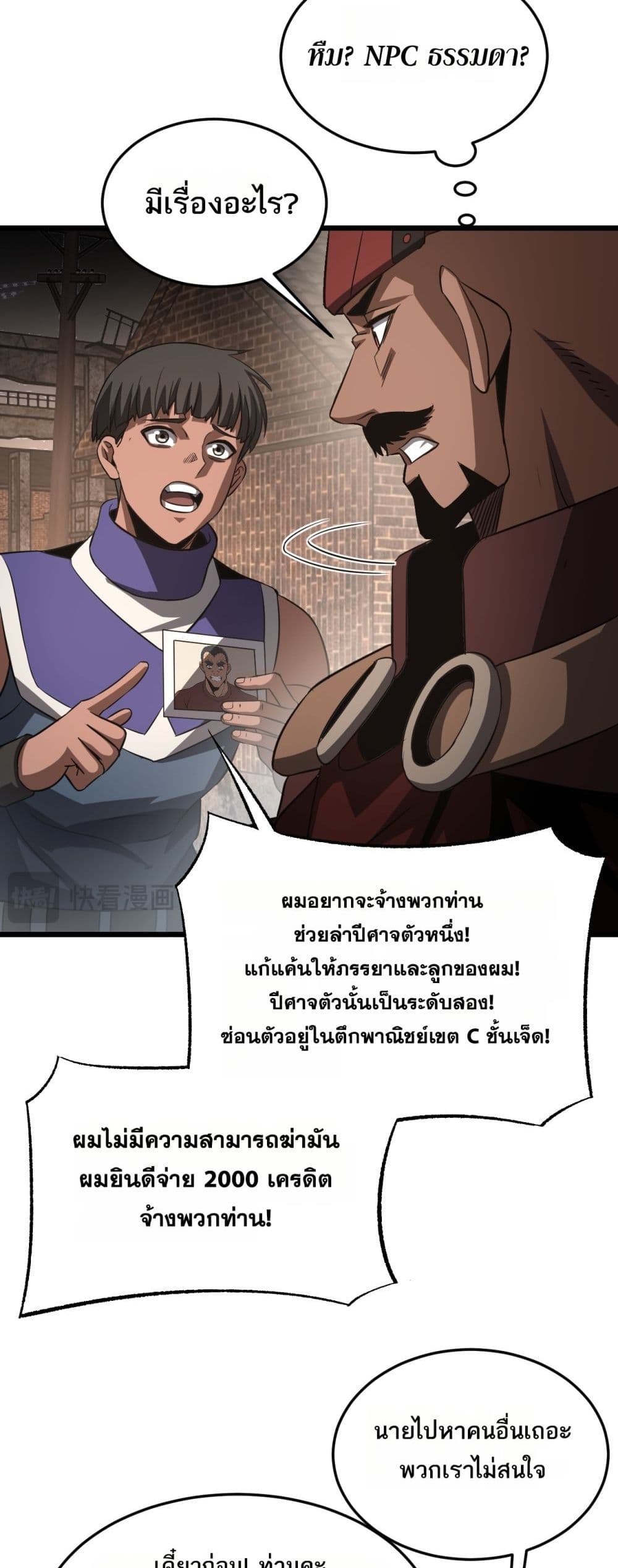 Doomsday Sword God - เทพดาบวันสิ้นโลก 47/52