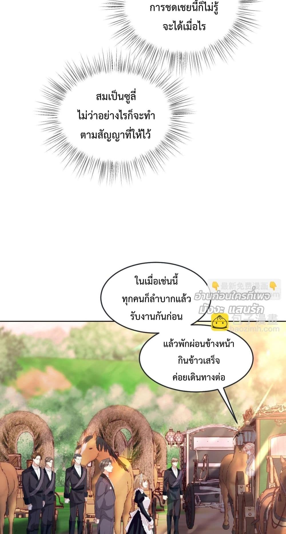 Reborn to Choose My Own Male Lead - เกิดใหม่ทั้งที... ฉันขอเลือกพระเอกเองก็แล้วกัน! 22/52