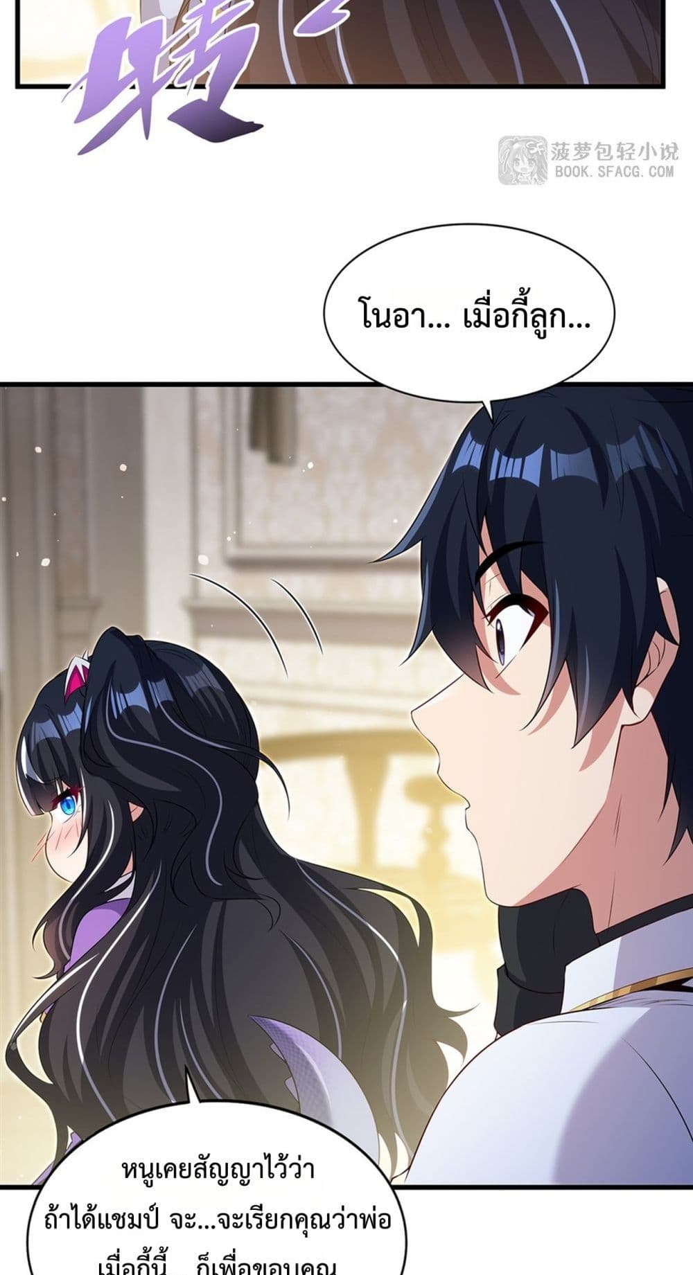 Malevolent Dragon! I Don’t Want to Have Any More Children With You มังกรใจร้าย! ผมไม่อยากมีลูกกับคุณอีกแล้ว 38/42