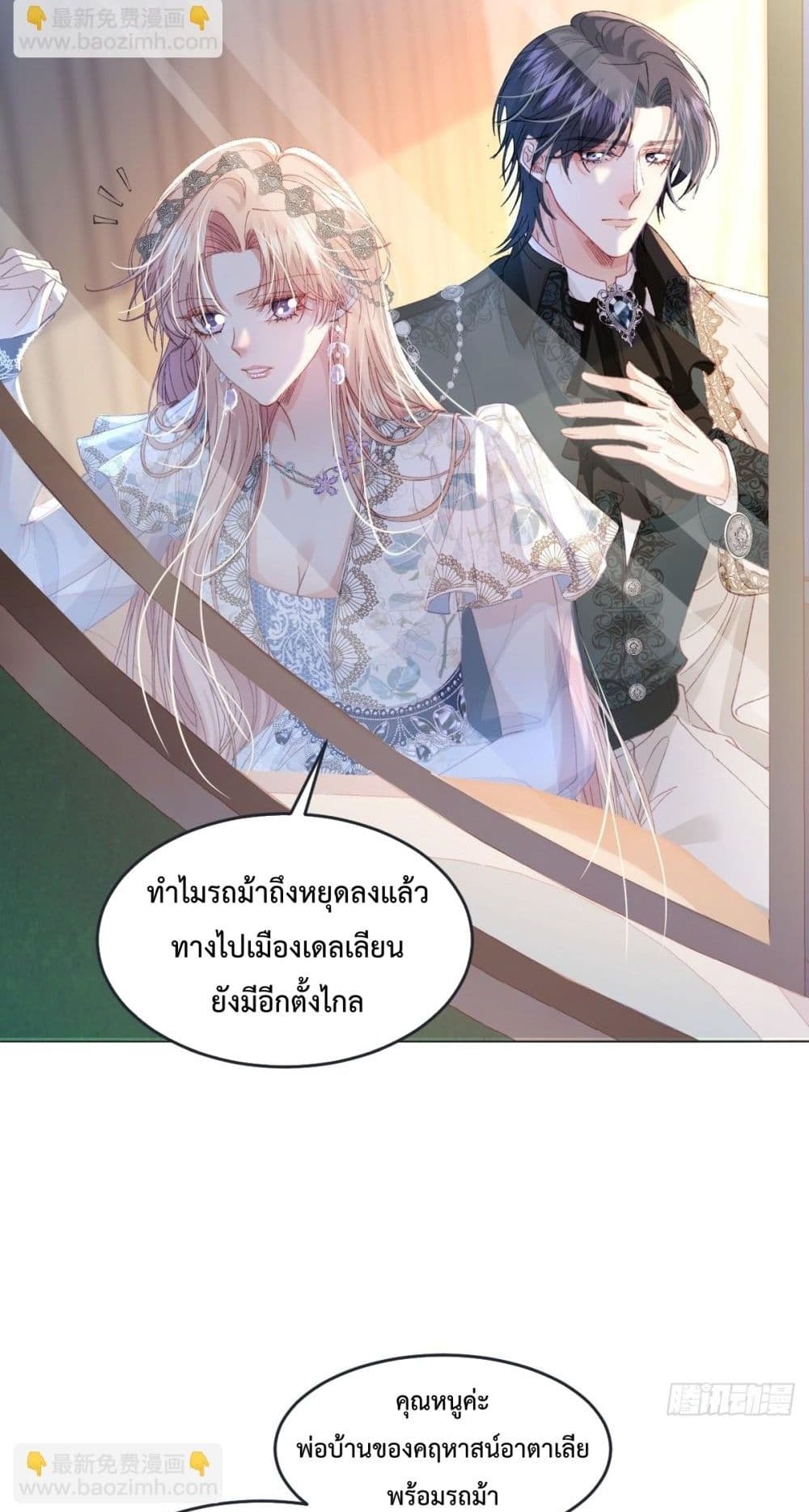 Reborn to Choose My Own Male Lead - เกิดใหม่ทั้งที... ฉันขอเลือกพระเอกเองก็แล้วกัน! 17/52
