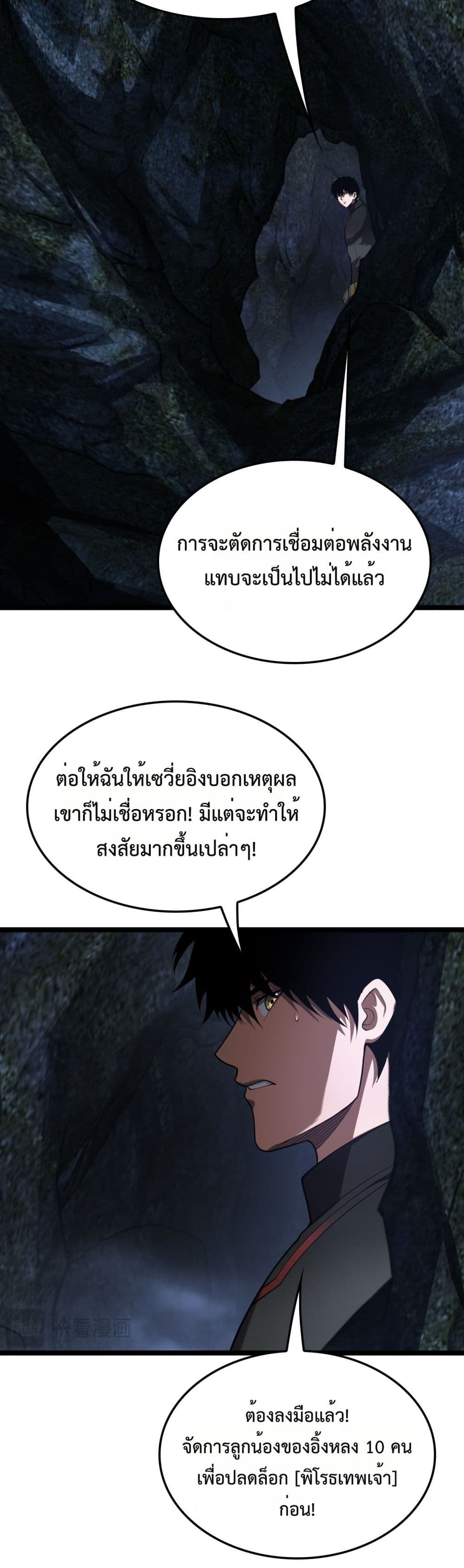 Doomsday Sword God - เทพดาบวันสิ้นโลก 8/42