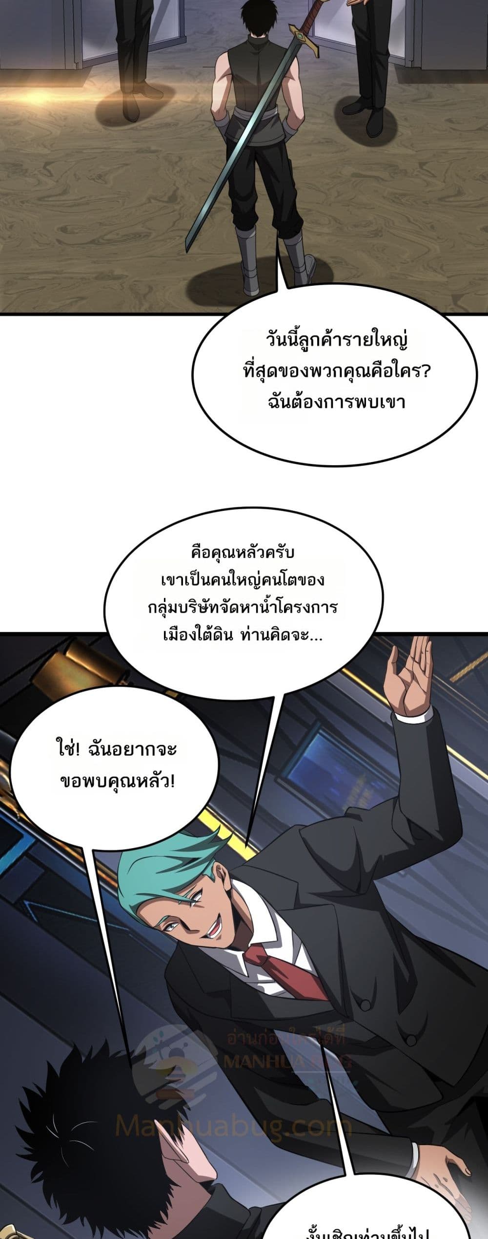 Doomsday Sword God - เทพดาบวันสิ้นโลก 20/52