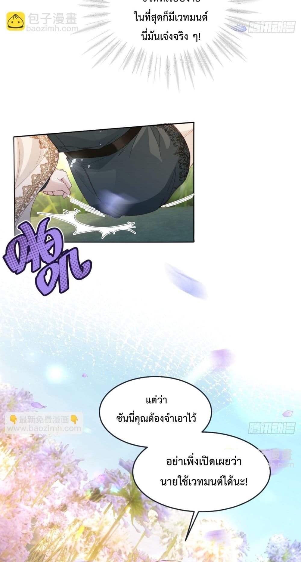 Reborn to Choose My Own Male Lead - เกิดใหม่ทั้งที... ฉันขอเลือกพระเอกเองก็แล้วกัน! 45/52