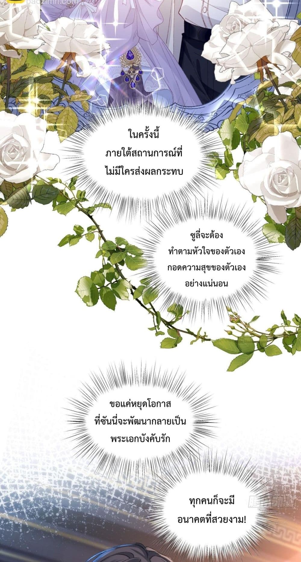 Reborn to Choose My Own Male Lead - เกิดใหม่ทั้งที... ฉันขอเลือกพระเอกเองก็แล้วกัน! 3/52