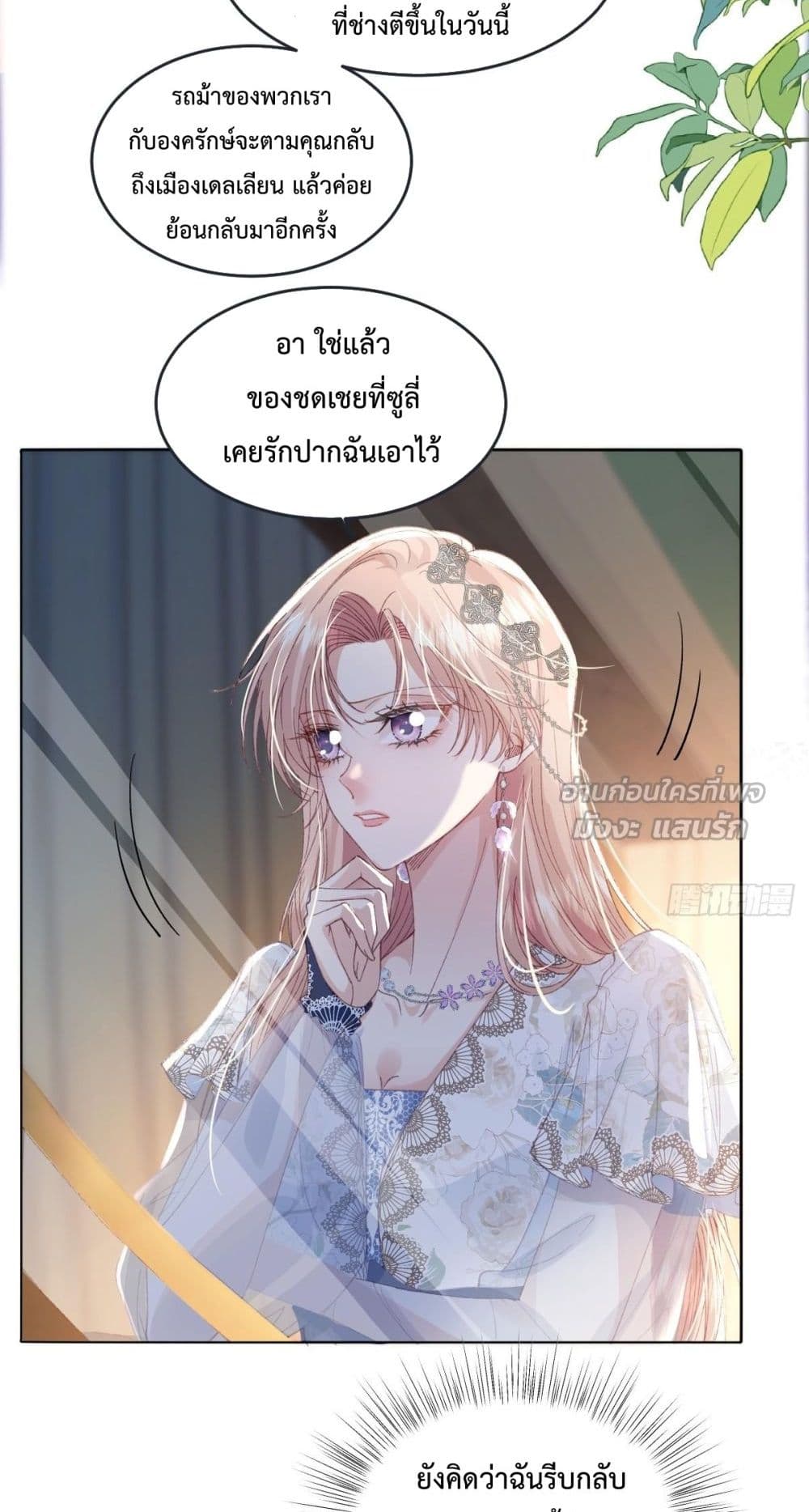 Reborn to Choose My Own Male Lead - เกิดใหม่ทั้งที... ฉันขอเลือกพระเอกเองก็แล้วกัน! 21/52