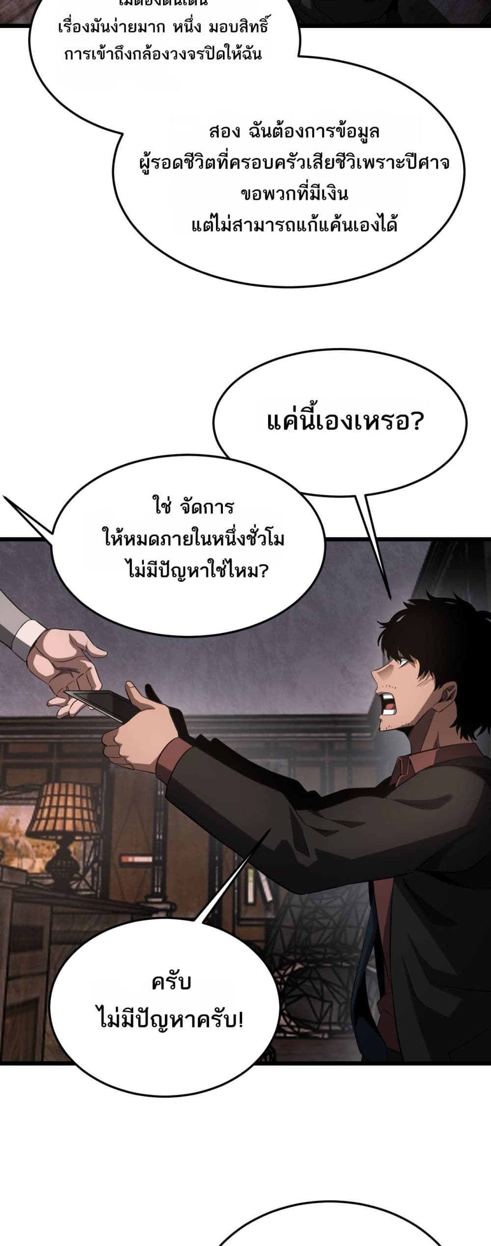 Doomsday Sword God - เทพดาบวันสิ้นโลก 40/52
