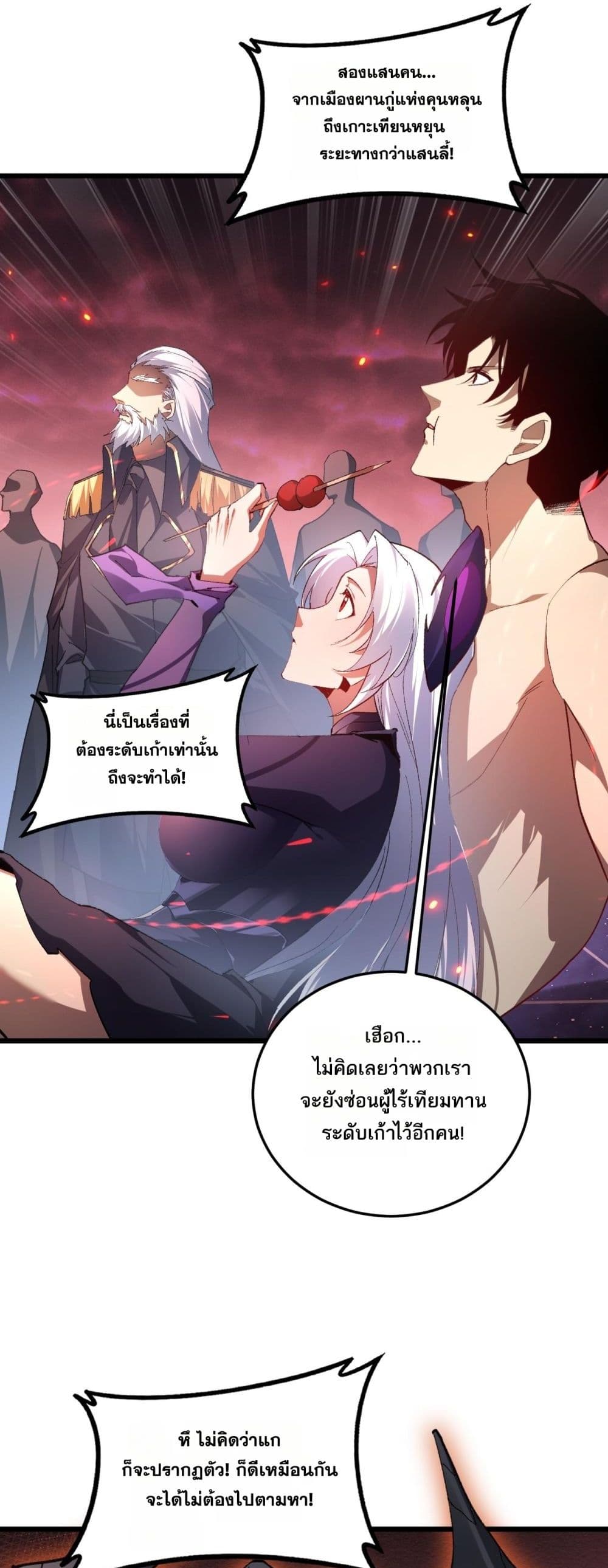 Supreme Zerg Lord - อาชีพระดับเทพ เจ้าแห่งแมลงภัยพิบัติ 8/42