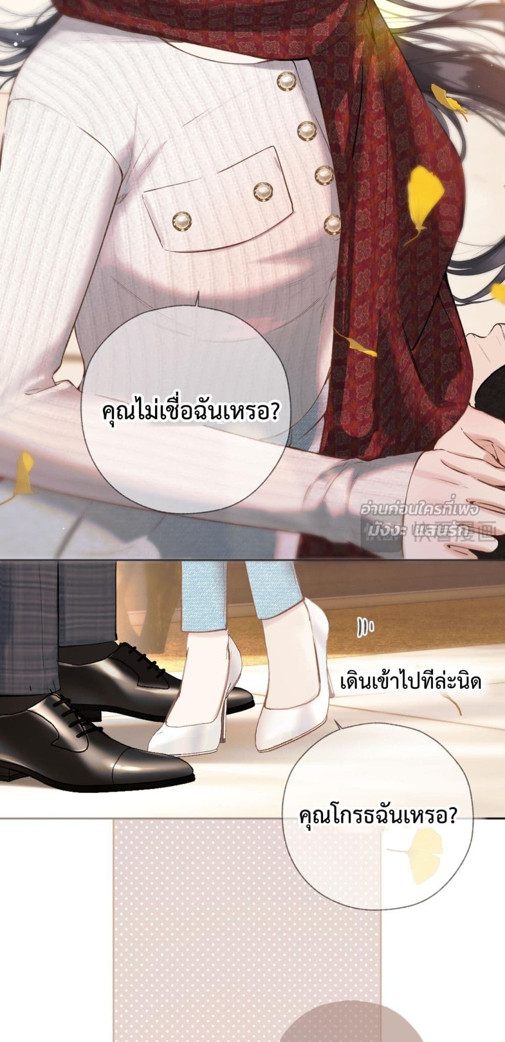 Accidental Love - บังเอิญรักไม่รู้ตัว 25/52