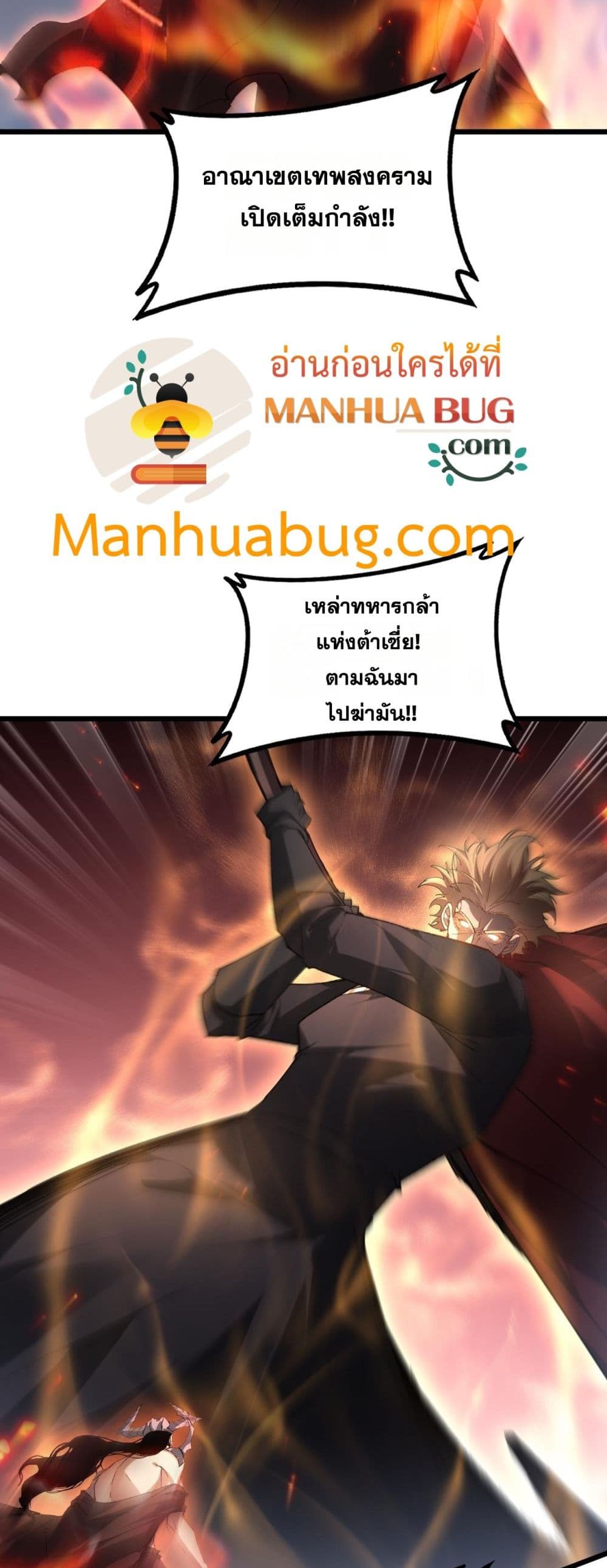 Supreme Zerg Lord - อาชีพระดับเทพ เจ้าแห่งแมลงภัยพิบัติ 19/42