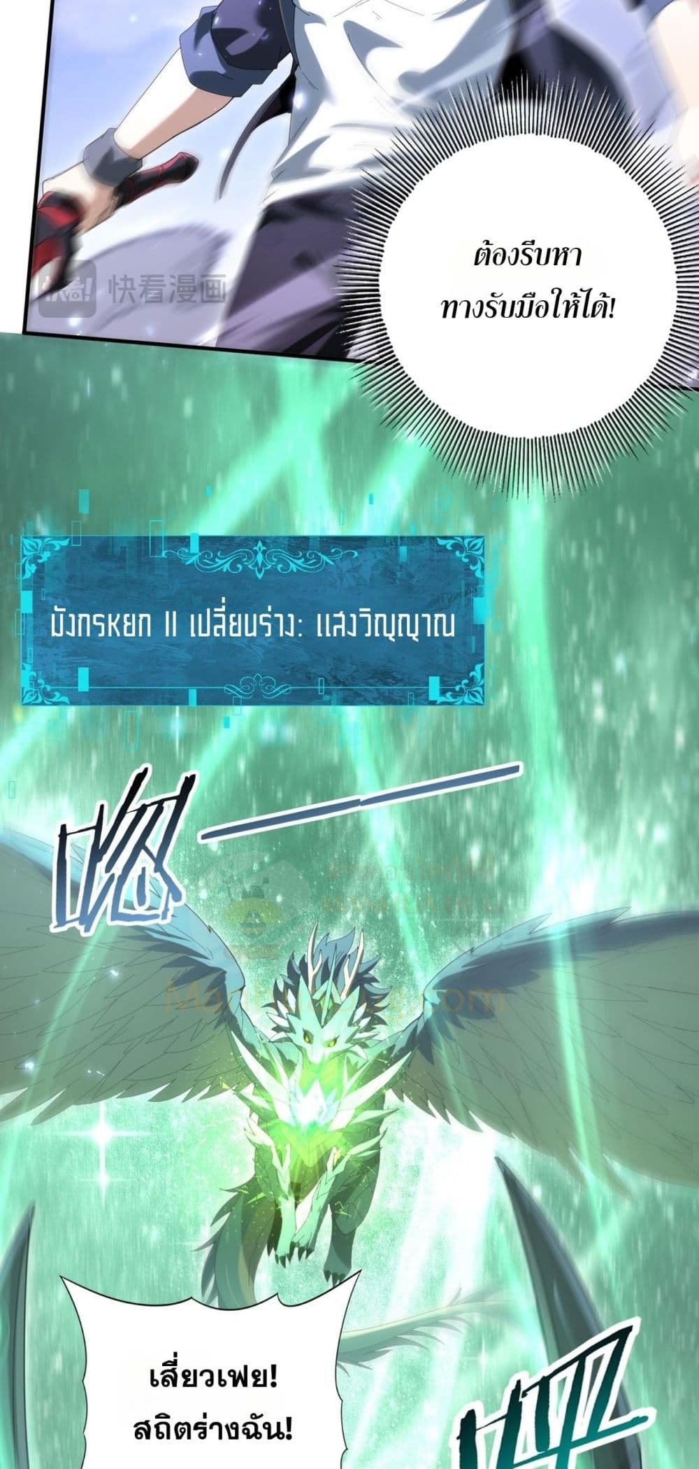 I am Drako Majstor - ไหนใครว่าผู้คุมมังกร เป็นอาชีพที่อ่อนแอที่สุดไงล่ะ 18/52