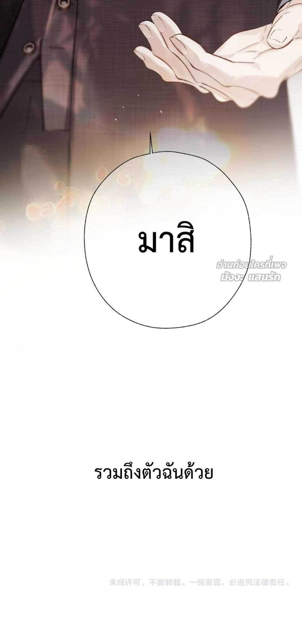 Accidental Love - บังเอิญรักไม่รู้ตัว 51/52