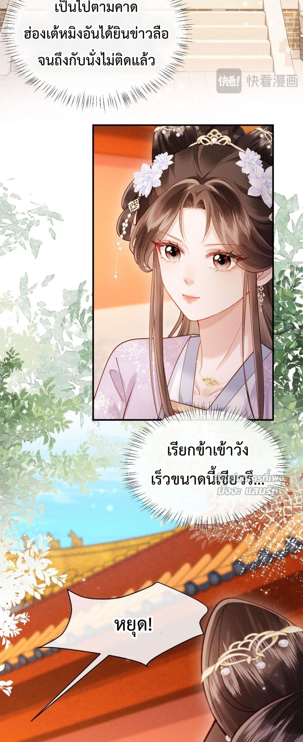I Got Pregnant with Him on the Wedding Night – คืนแต่งงาน ข้าท้องกับผู้บัญชาการ! 13/42