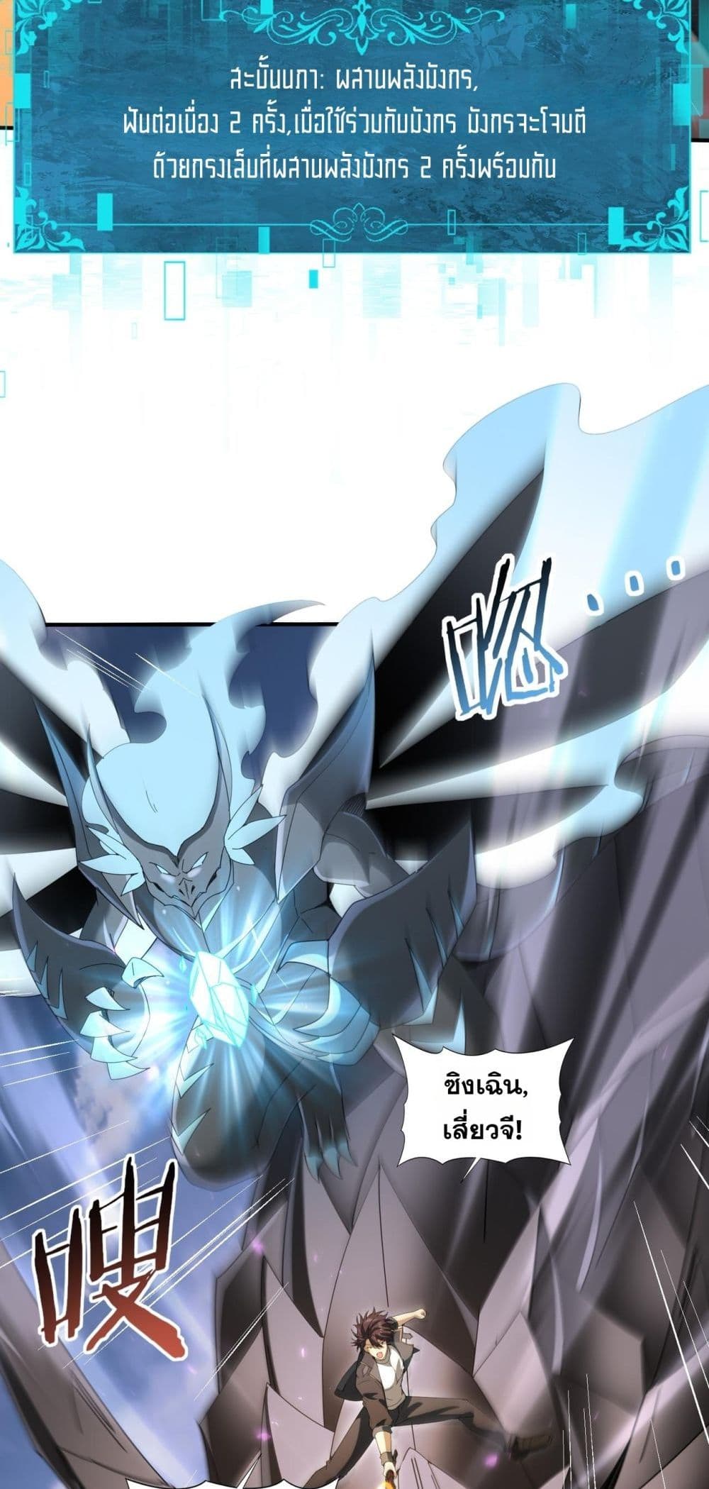 I am Drako Majstor - ไหนใครว่าผู้คุมมังกร เป็นอาชีพที่อ่อนแอที่สุดไงล่ะ 32/52