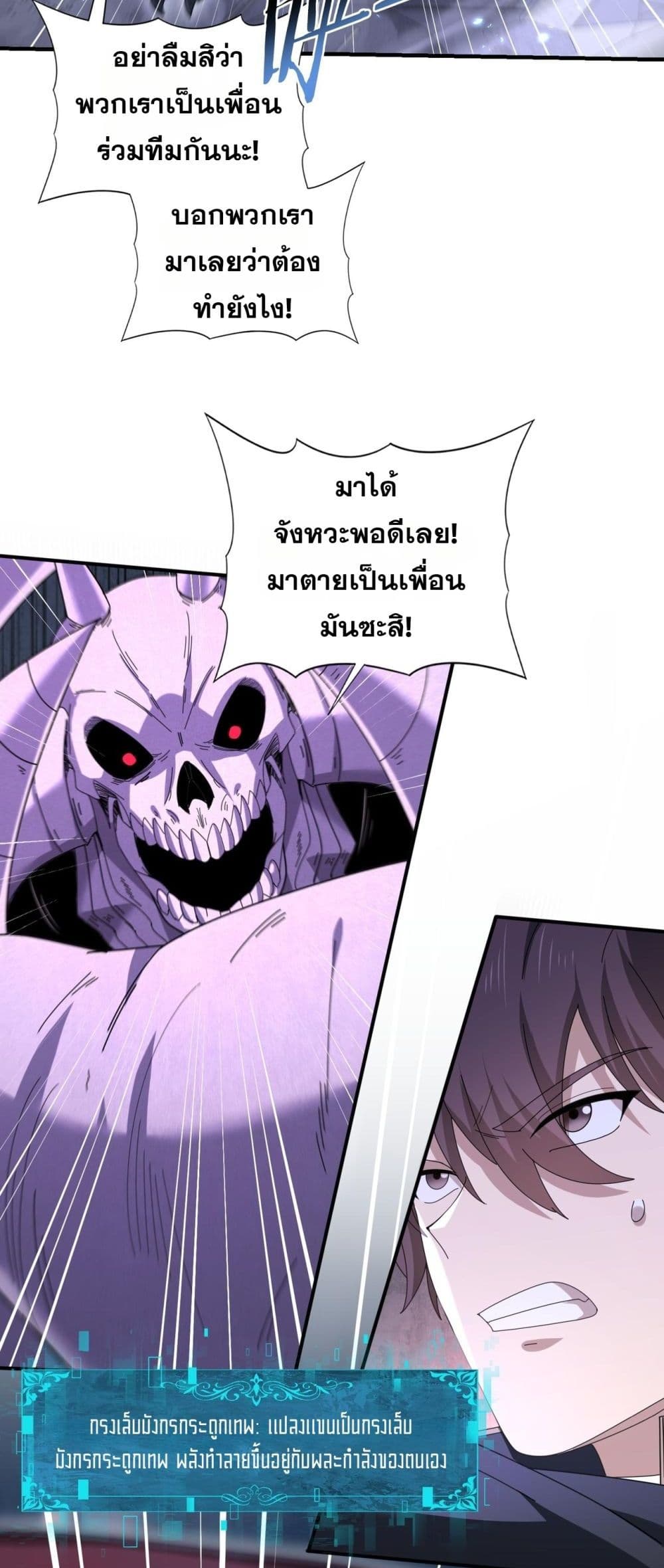 I am Drako Majstor - ไหนใครว่าผู้คุมมังกร เป็นอาชีพที่อ่อนแอที่สุดไงล่ะ 30/42