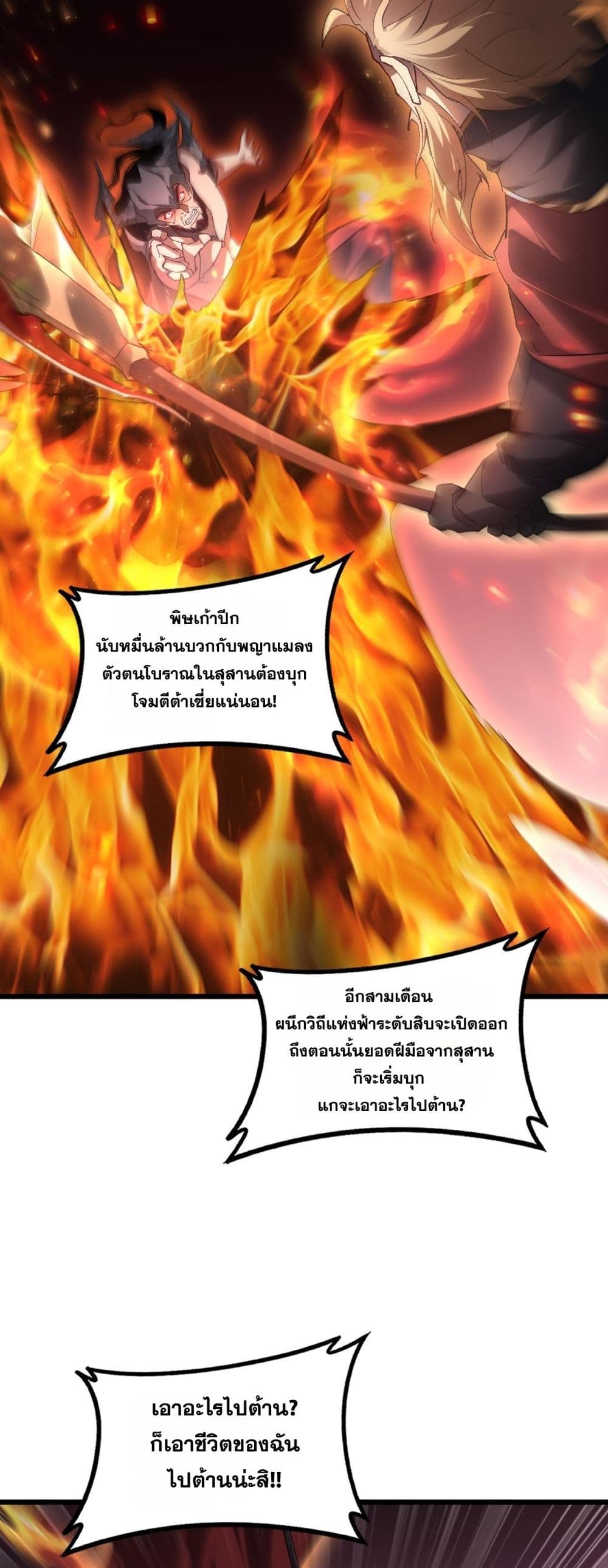 Supreme Zerg Lord - อาชีพระดับเทพ เจ้าแห่งแมลงภัยพิบัติ 14/42