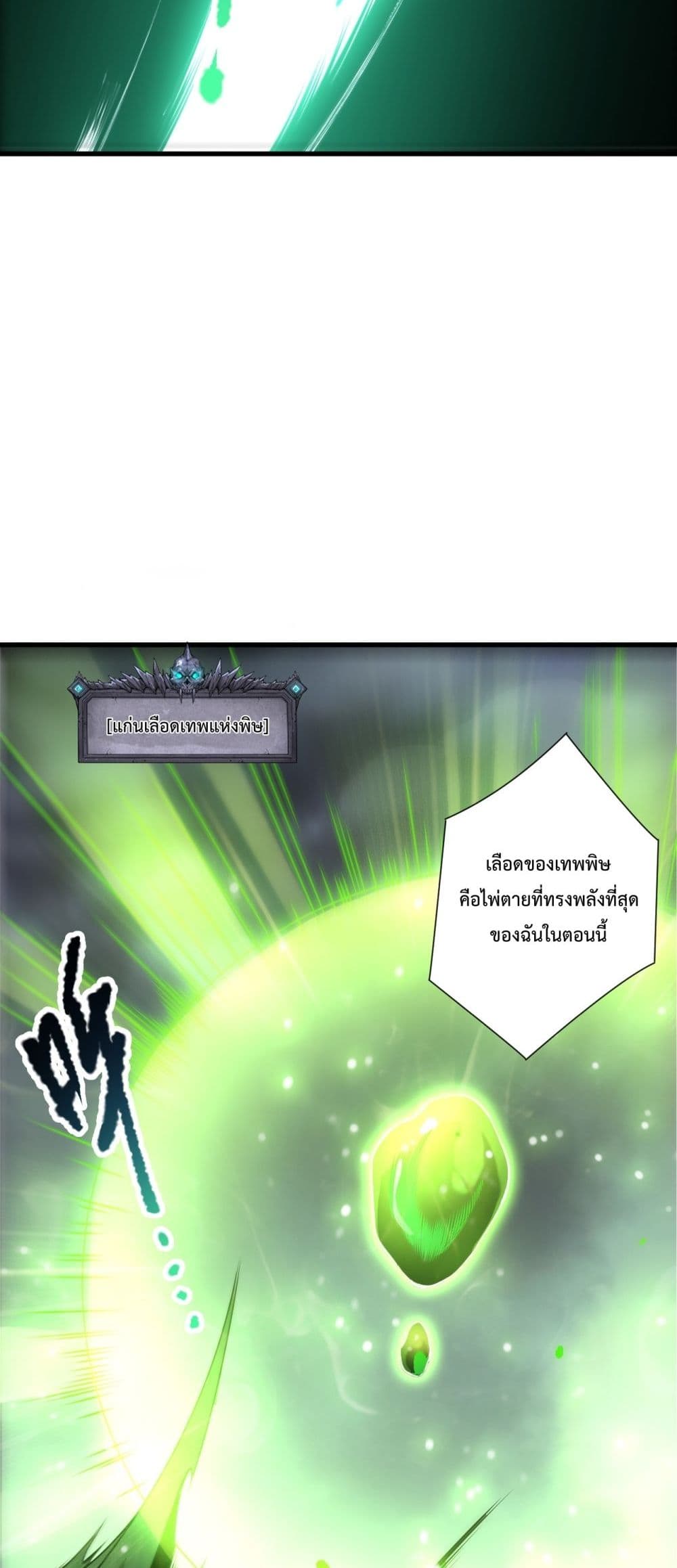 Necromancer King of The Scourge - ราชันนักอัญเชิญวิญญาณ 19/52