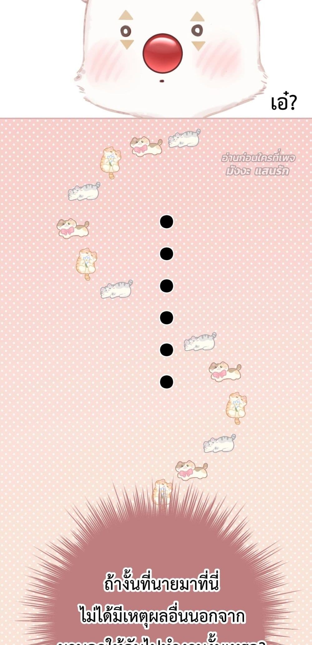 Accidental Love - บังเอิญรักไม่รู้ตัว 37/52