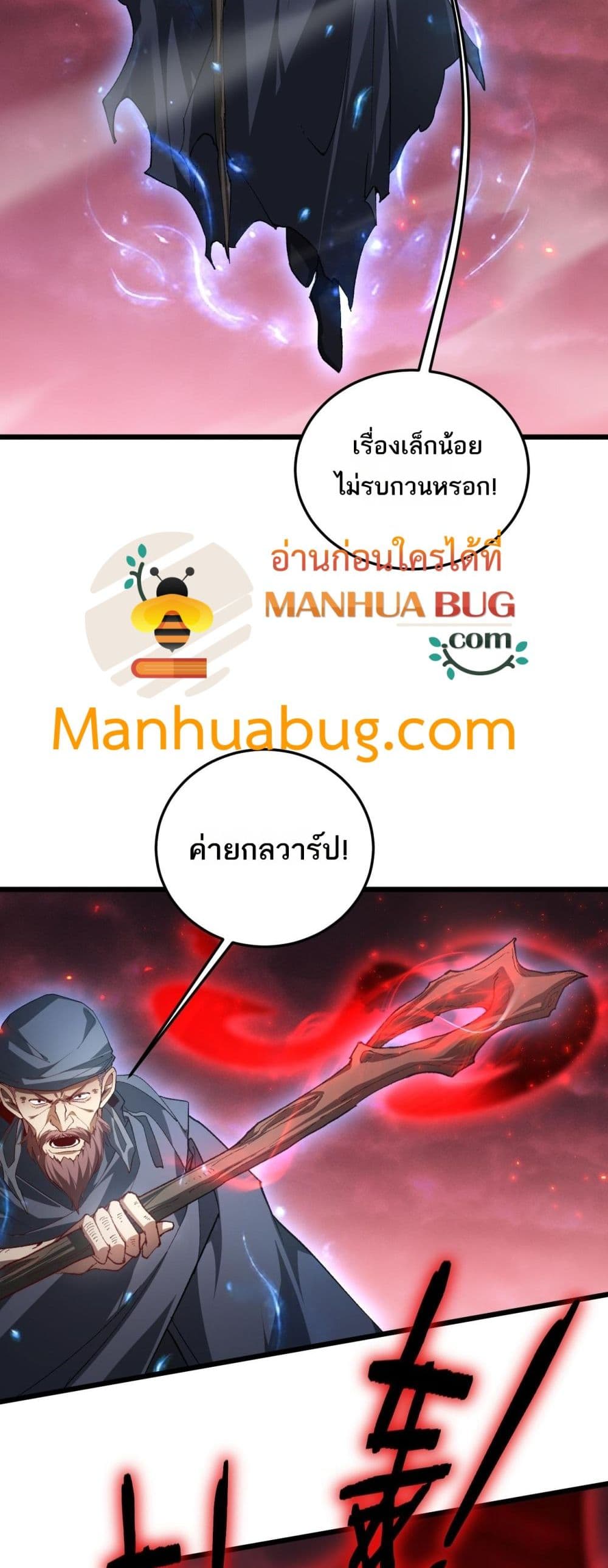 Supreme Zerg Lord - อาชีพระดับเทพ เจ้าแห่งแมลงภัยพิบัติ 5/42