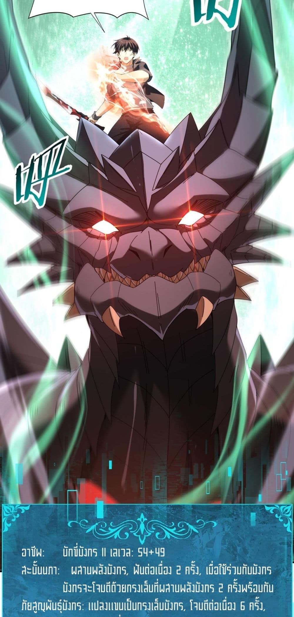 I am Drako Majstor - ไหนใครว่าผู้คุมมังกร เป็นอาชีพที่อ่อนแอที่สุดไงล่ะ 19/52