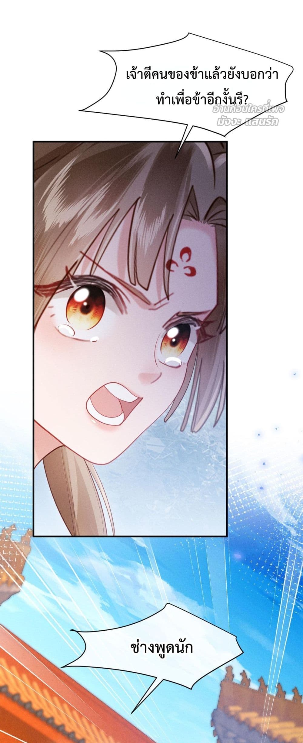 I Got Pregnant with Him on the Wedding Night – คืนแต่งงาน ข้าท้องกับผู้บัญชาการ! 32/42