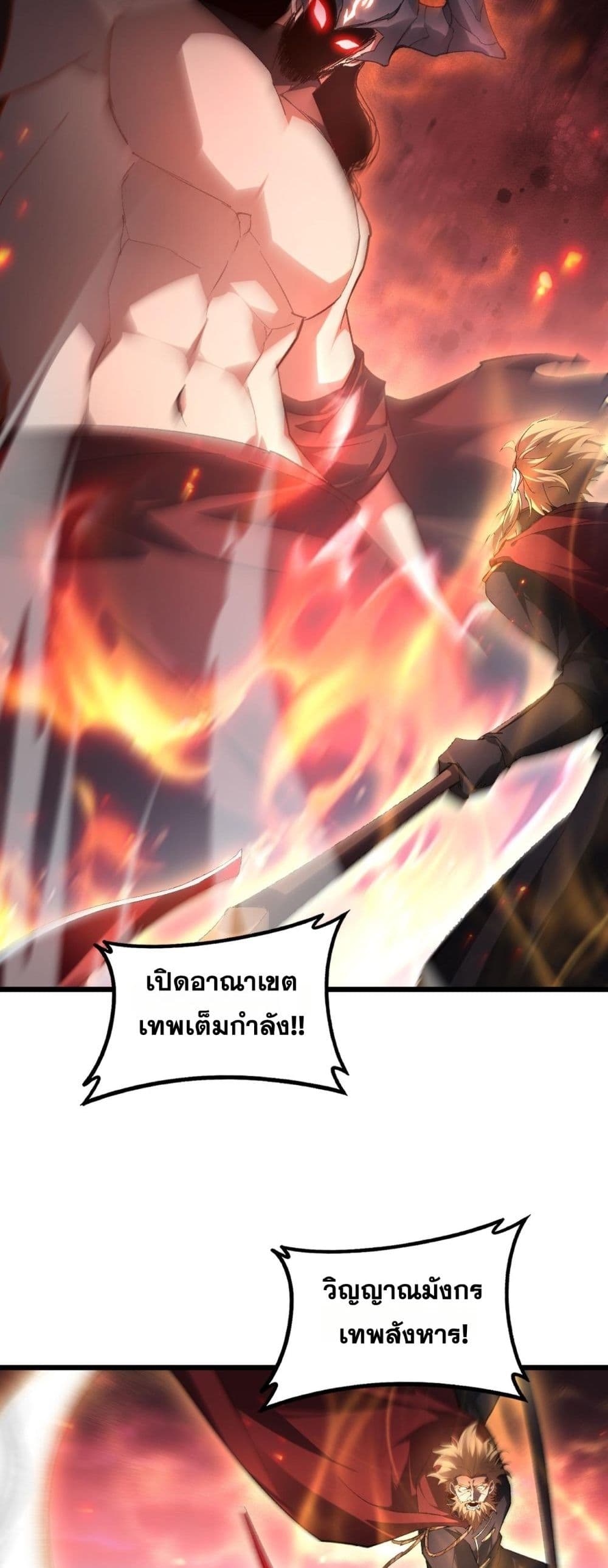 Supreme Zerg Lord - อาชีพระดับเทพ เจ้าแห่งแมลงภัยพิบัติ 22/42