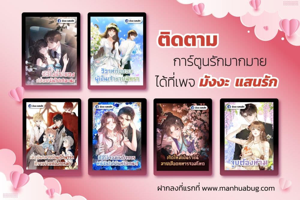 I Got Pregnant with Him on the Wedding Night – คืนแต่งงาน ข้าท้องกับผู้บัญชาการ! 42/42