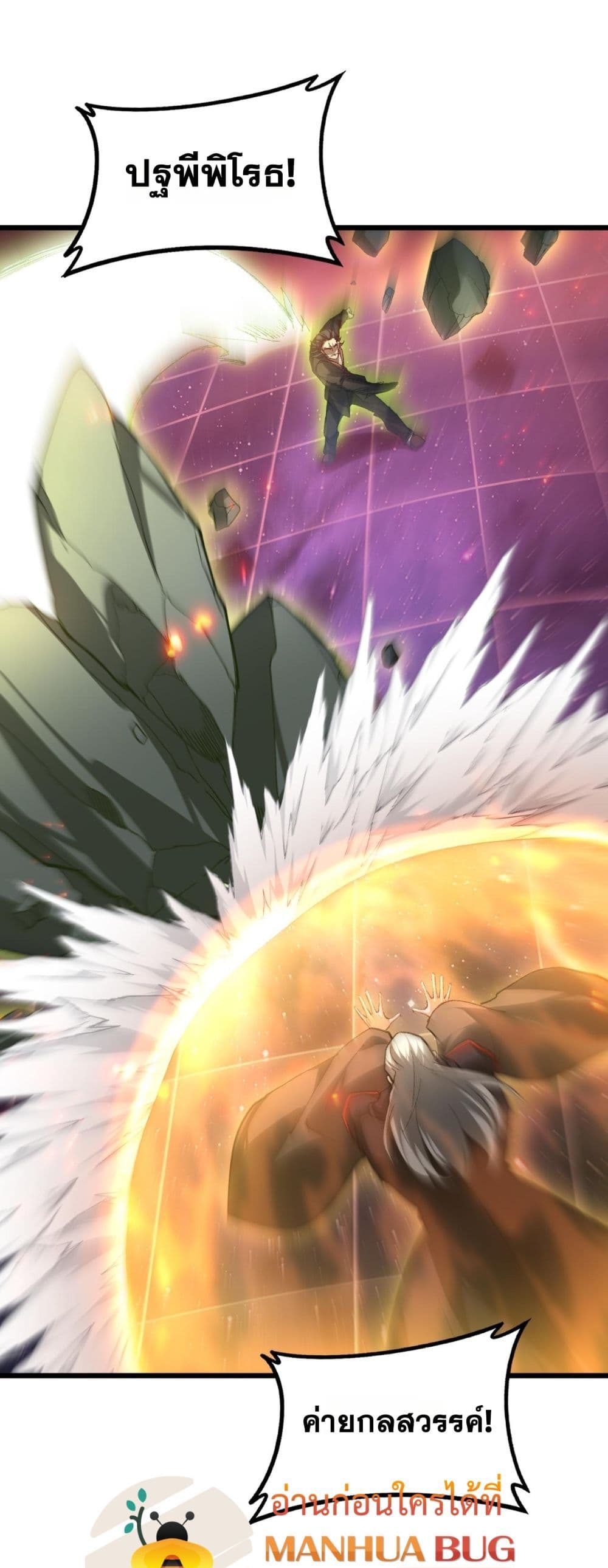 Supreme Zerg Lord - อาชีพระดับเทพ เจ้าแห่งแมลงภัยพิบัติ 31/42