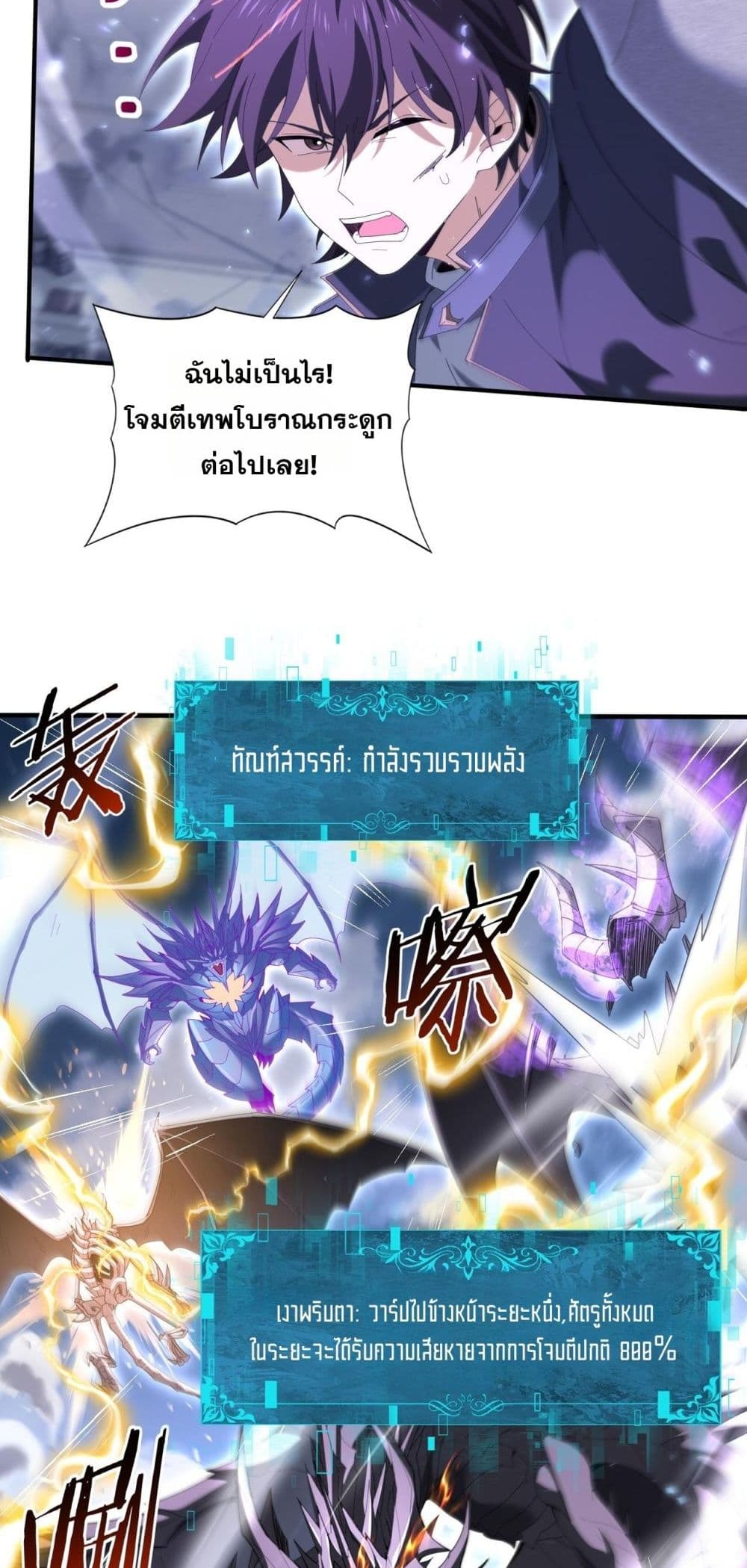 I am Drako Majstor - ไหนใครว่าผู้คุมมังกร เป็นอาชีพที่อ่อนแอที่สุดไงล่ะ 22/52
