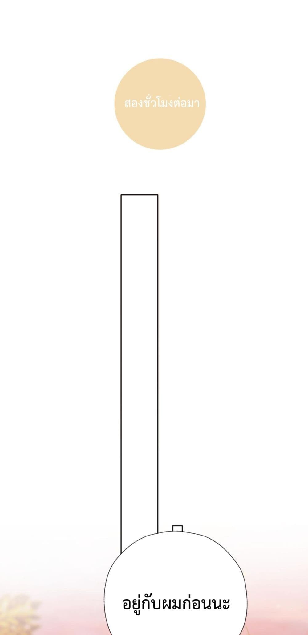 Accidental Love - บังเอิญรักไม่รู้ตัว 19/52