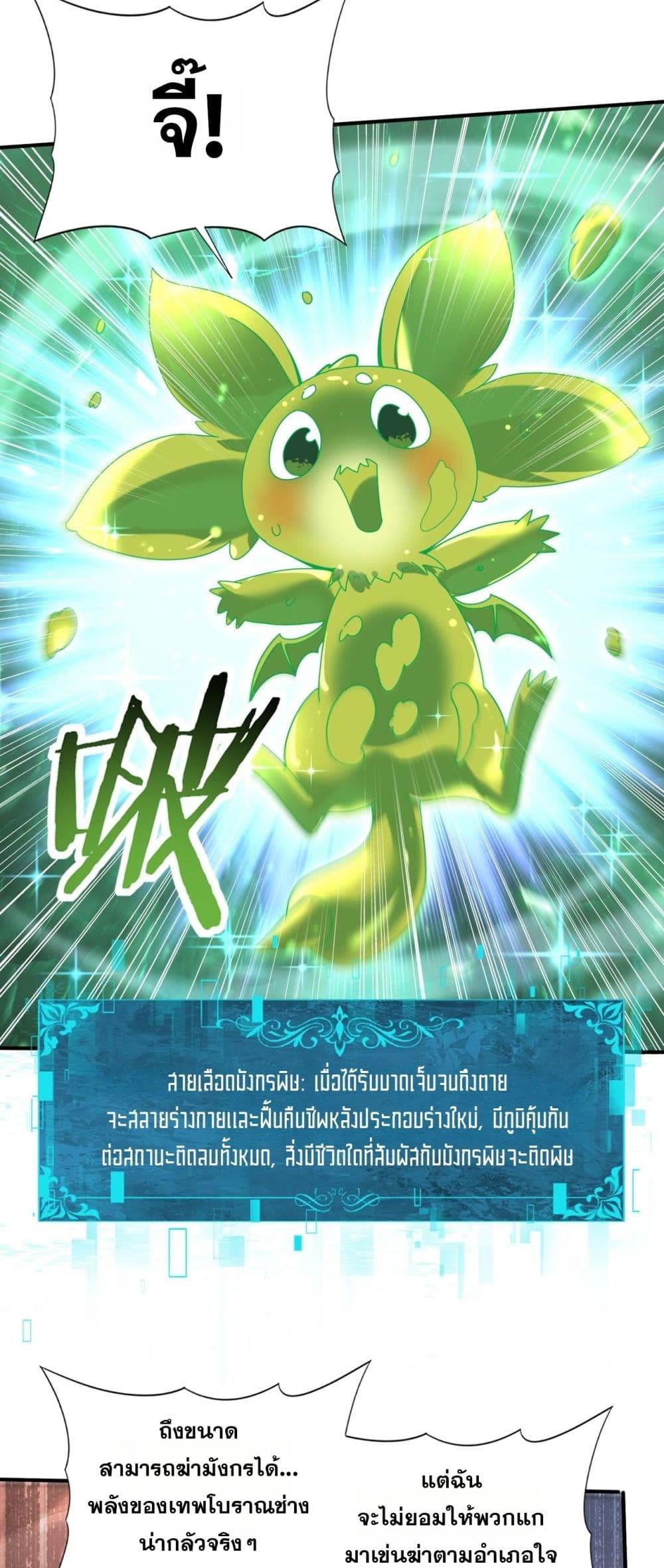 I am Drako Majstor - ไหนใครว่าผู้คุมมังกร เป็นอาชีพที่อ่อนแอที่สุดไงล่ะ 7/42