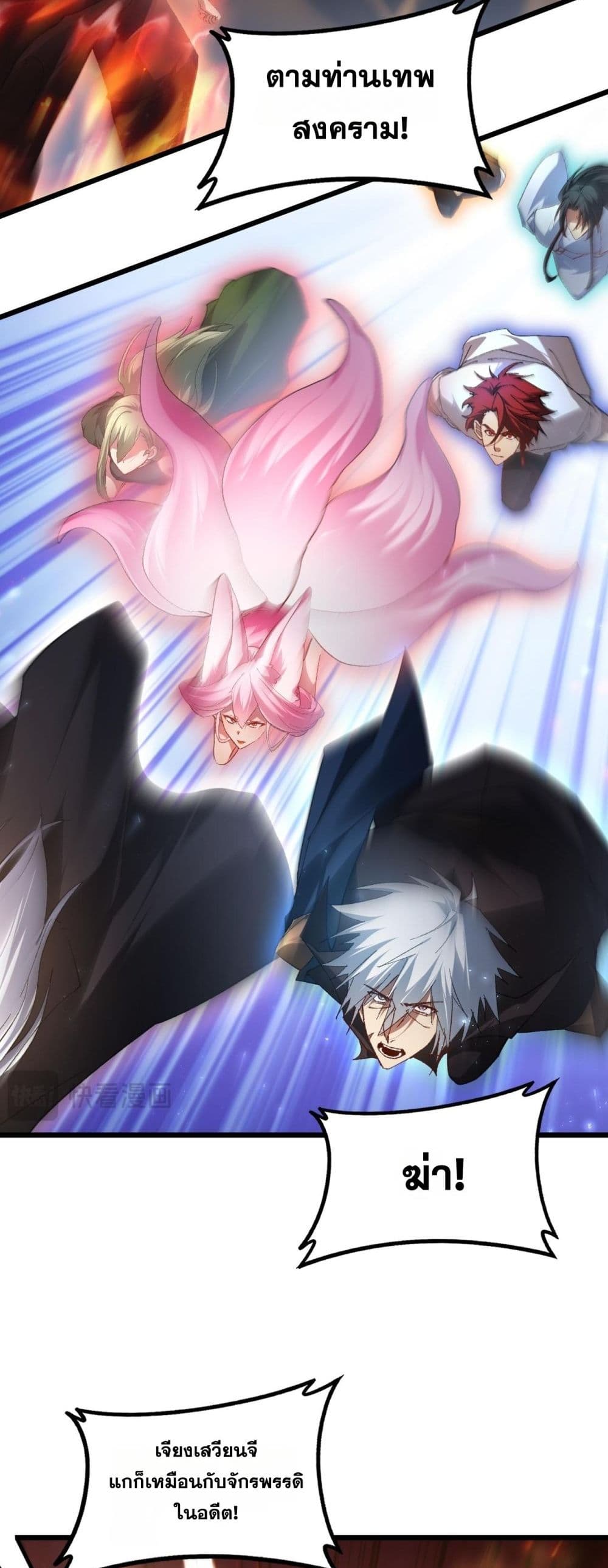 Supreme Zerg Lord - อาชีพระดับเทพ เจ้าแห่งแมลงภัยพิบัติ 20/42