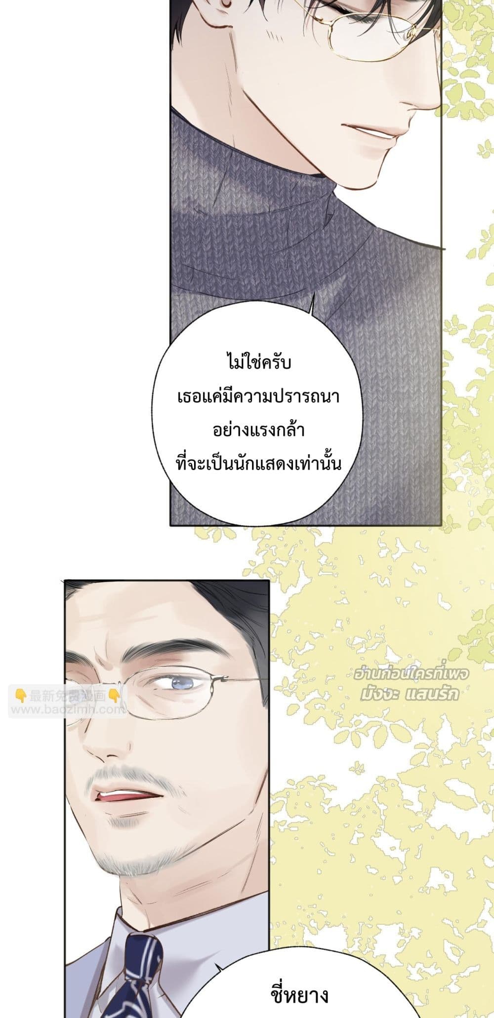 Accidental Love - บังเอิญรักไม่รู้ตัว 10/52