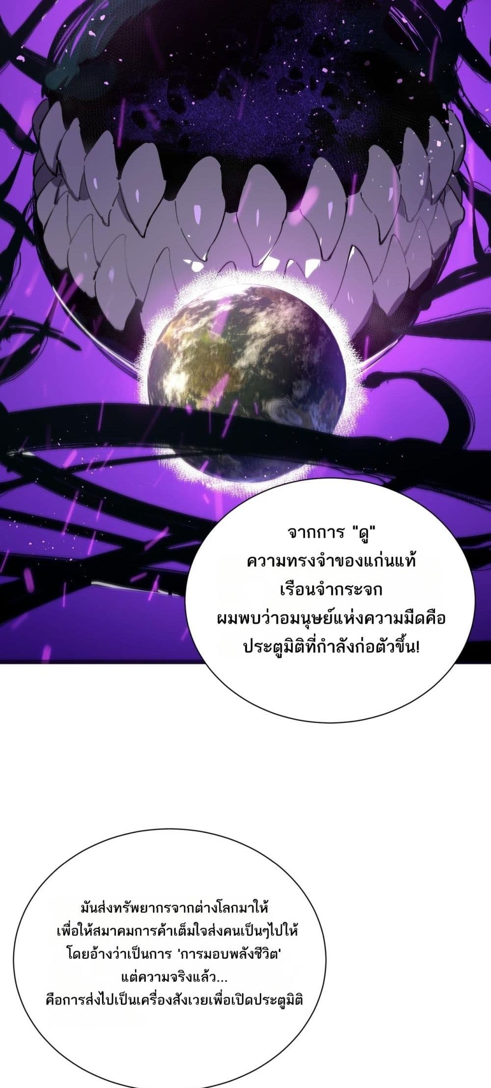 SSS level Saint Knight who transcends common sense - อาชีพลับในตำนาน อัศวินศักดิ์สิทธิ์ ระดับ SSS 15/52