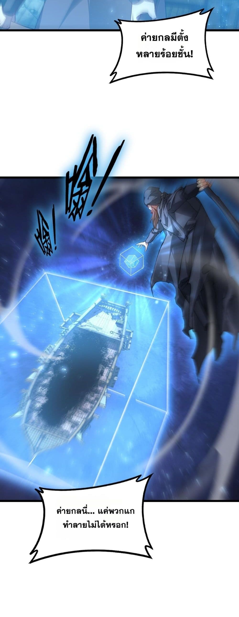 Supreme Zerg Lord - อาชีพระดับเทพ เจ้าแห่งแมลงภัยพิบัติ 12/42