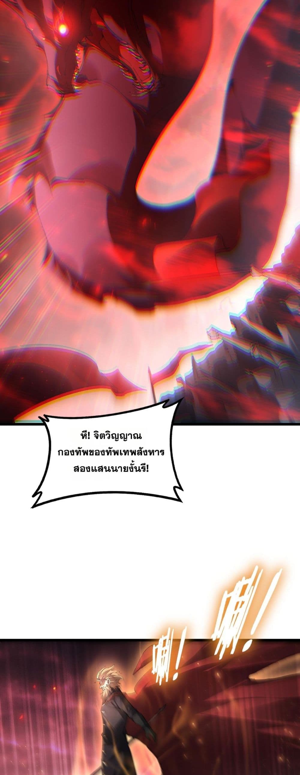 Supreme Zerg Lord - อาชีพระดับเทพ เจ้าแห่งแมลงภัยพิบัติ 17/42