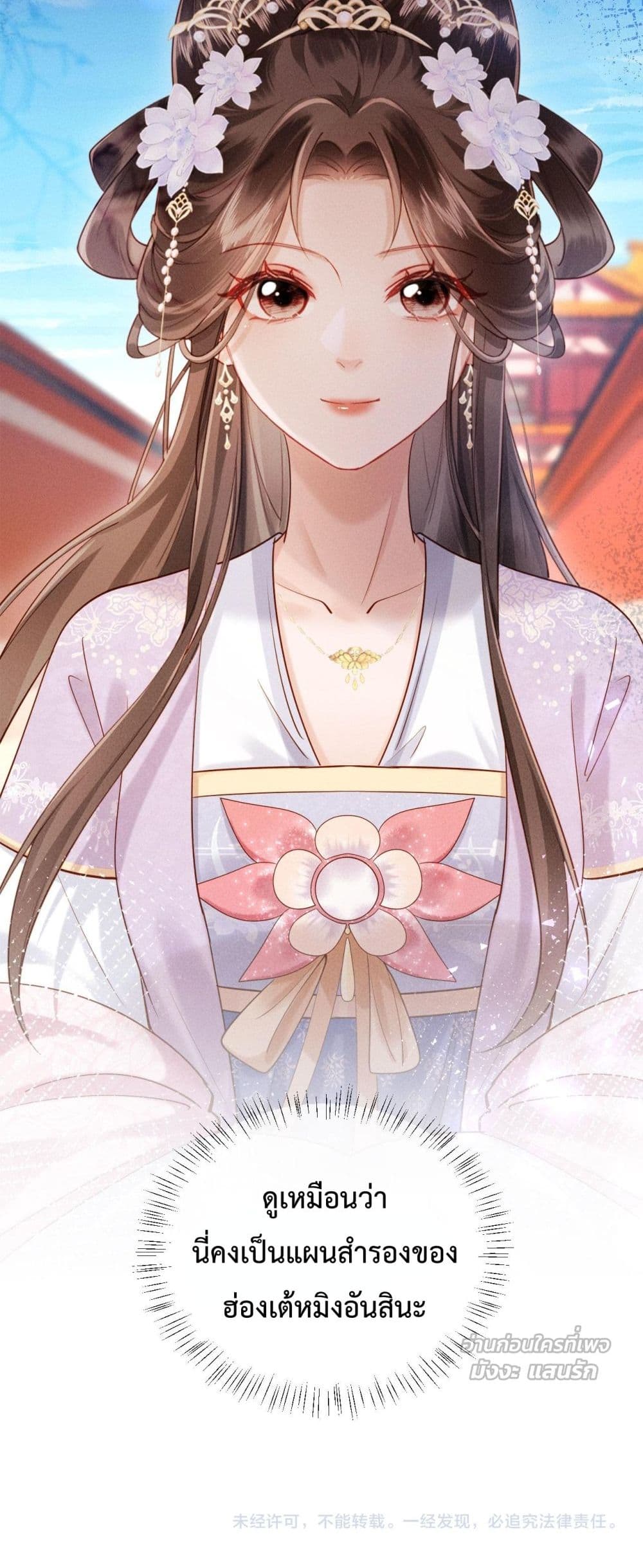 I Got Pregnant with Him on the Wedding Night – คืนแต่งงาน ข้าท้องกับผู้บัญชาการ! 41/42