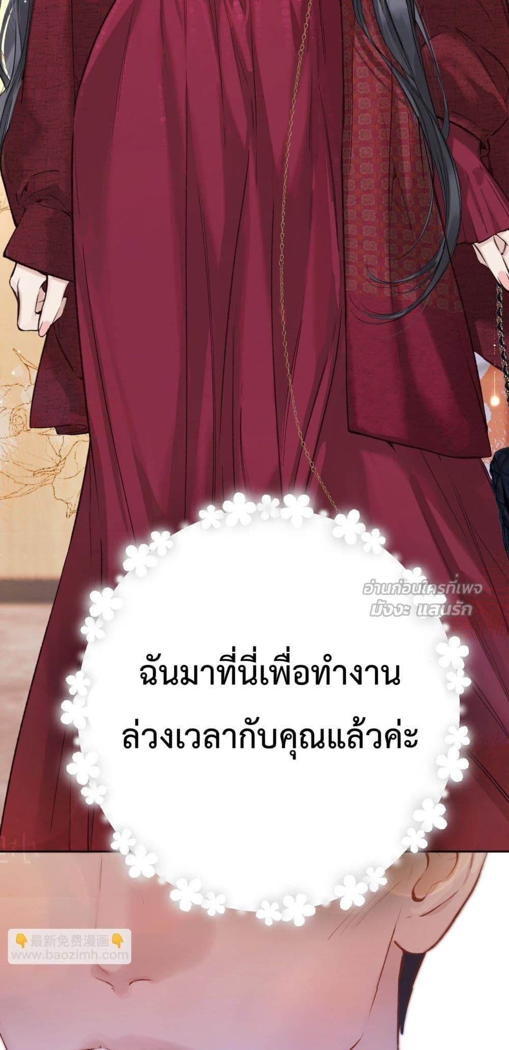 Accidental Love - บังเอิญรักไม่รู้ตัว 45/52