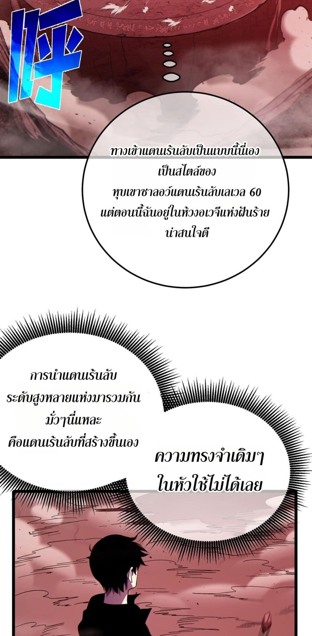 My Passive Skill Are Invincible - จุติอีกครั้ง พร้อมสกิลติดตัวไร้เทียมทาน 16/52