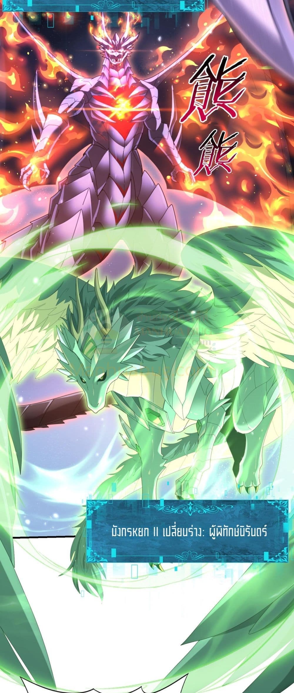 I am Drako Majstor - ไหนใครว่าผู้คุมมังกร เป็นอาชีพที่อ่อนแอที่สุดไงล่ะ 33/42