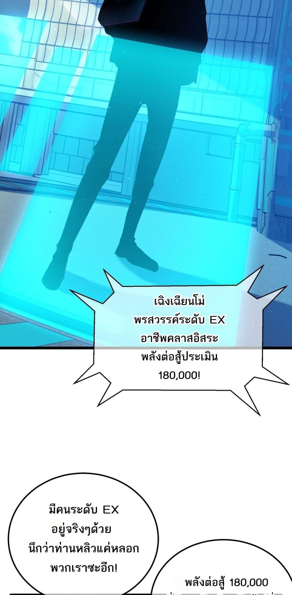 My Passive Skill Are Invincible - จุติอีกครั้ง พร้อมสกิลติดตัวไร้เทียมทาน 3/52